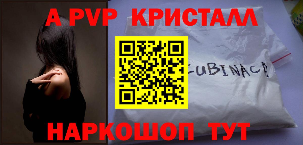 APVP СК КРИС  A PVP кристаллы  Чебаркуль  APVP СК КРИС  APVP  Вход с VPN 