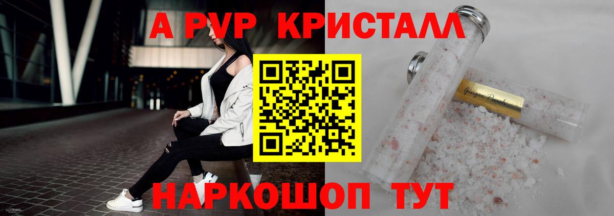 Alpha-PVP Crystall Чебаркуль