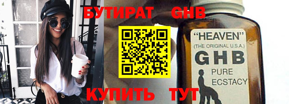 Бутират  Вход с VPN  Чебаркуль  БУТИРАТ буратино 