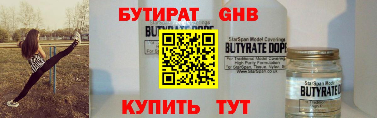 Бутират BDO 33% Чебаркуль