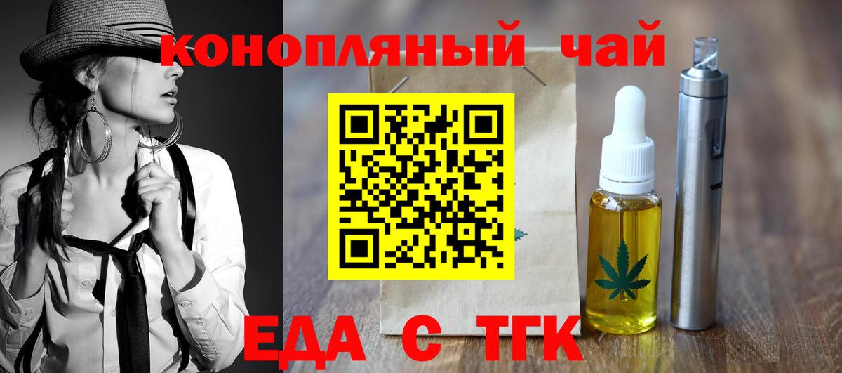 Еда ТГК марихуана  Вход с VPN  Чебаркуль 