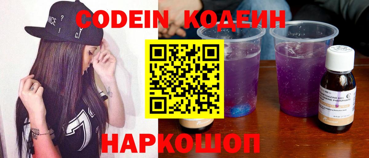 Кодеин напиток Lean (лин) Чебаркуль
