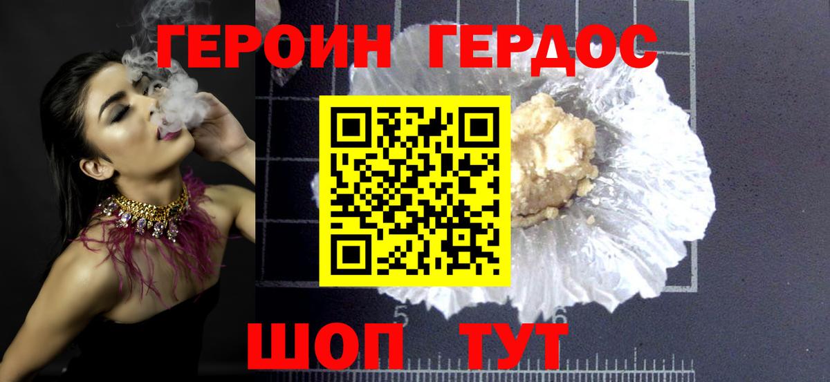 ГЕРОИН хмурый Чебаркуль