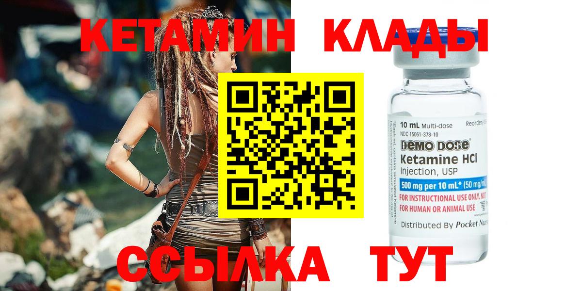 Кетамин ketamine Чебаркуль