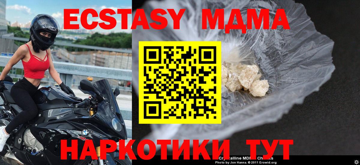 MDMA кристаллы  Вход с VPN  MDMA crystal  Чебаркуль 