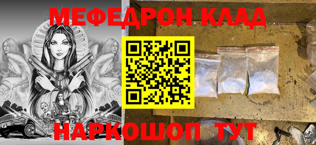 МЯУ-МЯУ мяу мяу  МЕФ мяу мяу  Вход с VPN  Мефедрон  Чебаркуль 