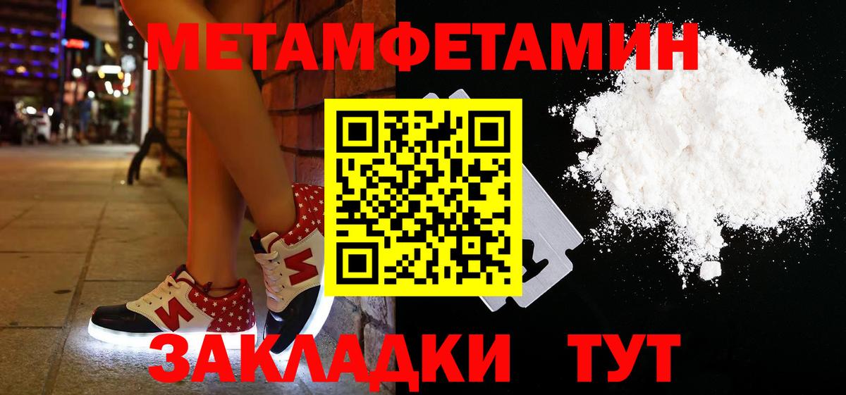 Первитин Methamphetamine Чебаркуль