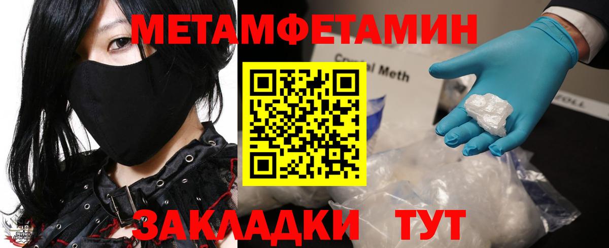 Первитин Methamphetamine  Первитин Methamphetamine  Первитин  Чебаркуль  Вход с VPN 