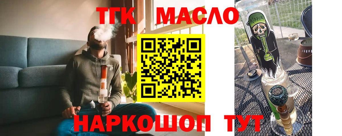 ТГК гашишное масло  Дистиллят ТГК жижа  Вход с VPN  Чебаркуль 